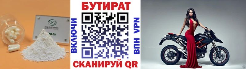 Бутират 99%  Чапаевск 