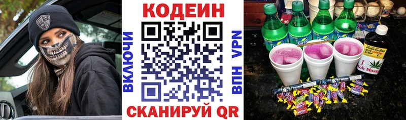 Кодеиновый сироп Lean Purple Drank  Чапаевск 